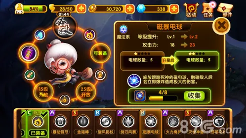 宫爆老奶奶2技能攻略 磁暴电球技能介绍