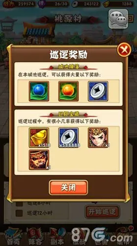 少年三国志领地攻讨详解 领地巡逻及奖励介绍