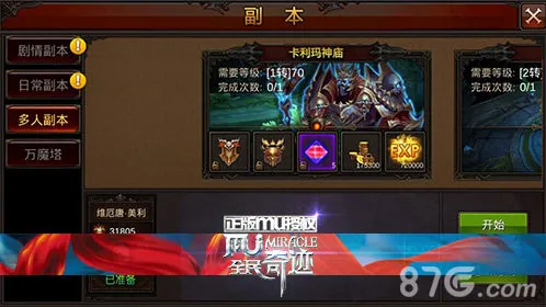 全民奇迹MU组队副本怎么单刷 组队副本卡BOSS攻略