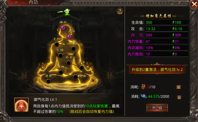 《战神域》内功系统攻略