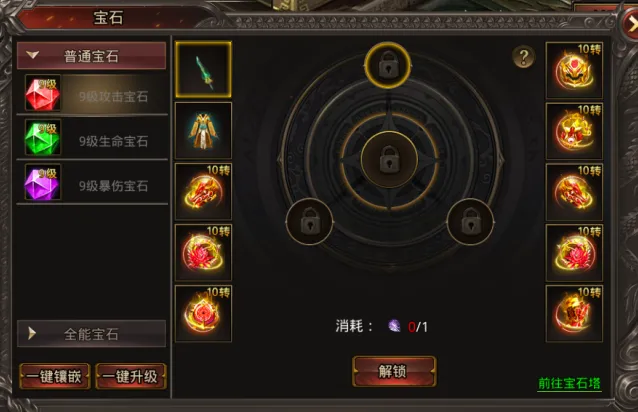 《战神域》宝石系统攻略