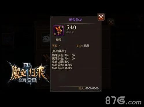 全民奇迹MU黄金