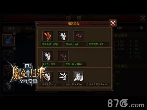 全民奇迹MU组合