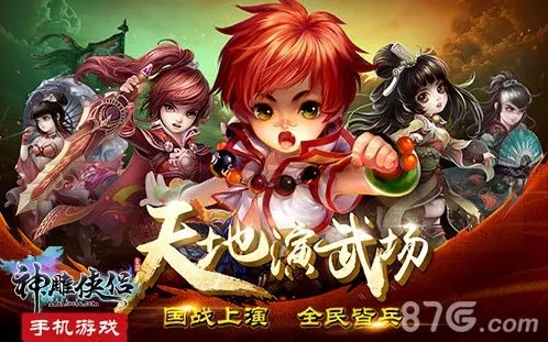 神雕侠侣手游天地演武场怎么玩 天地演武场玩法攻略