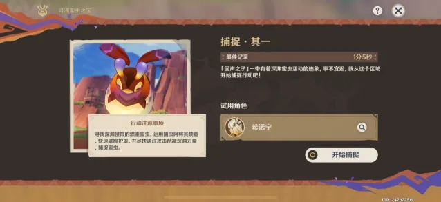 原神蜜虫