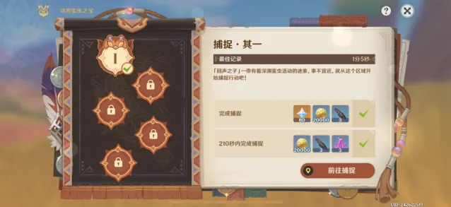 原神捕虫