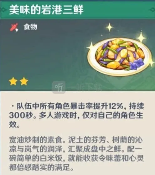 原神蛋岩