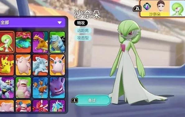 宝可梦大集结宝可梦