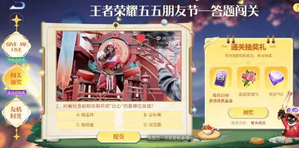 王者荣耀答题闯关