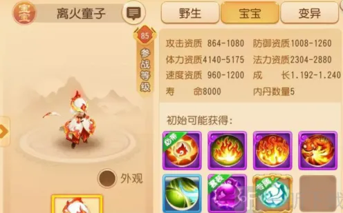 梦幻西游离火
