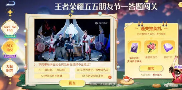 王者荣耀答题答案