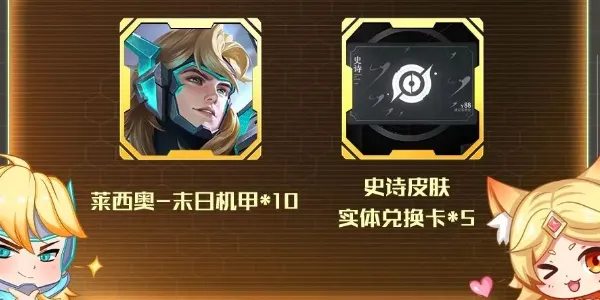 王者荣耀莱西