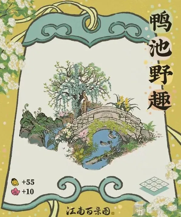 江南百景图野趣