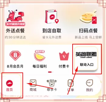 英雄联盟活动