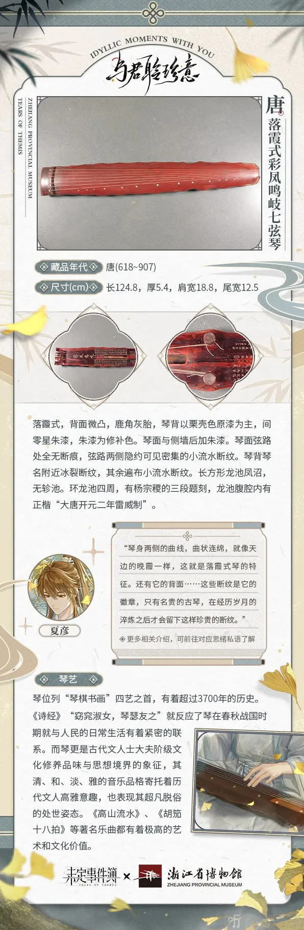 未定事件簿信息