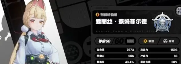 《绝区零》：2.1新角色爱丽丝全介绍