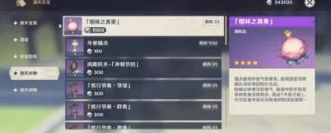 原神洞天