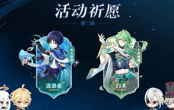 原神前瞻