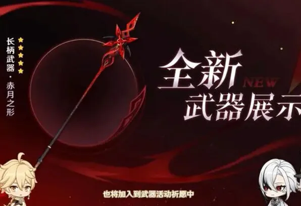原神角色介绍