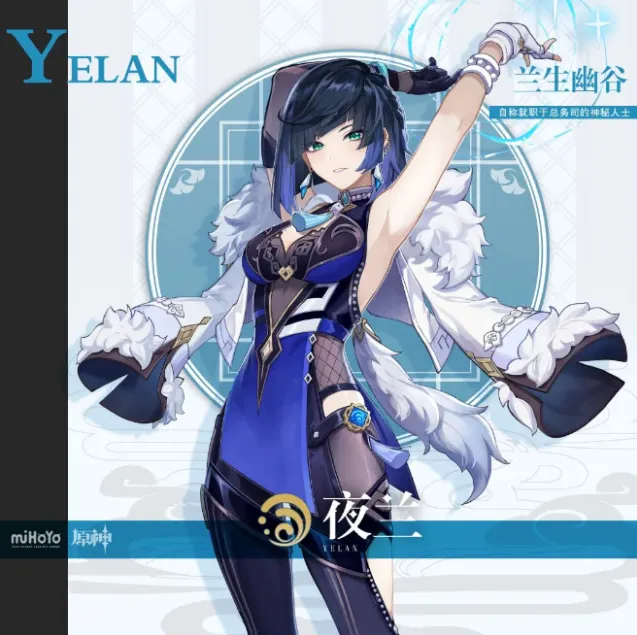 原神角色介绍