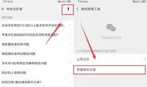 微信如何恢复
