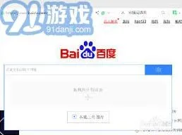百度功能