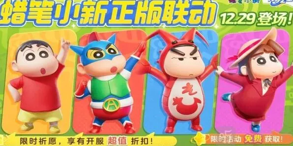 元梦之星联动