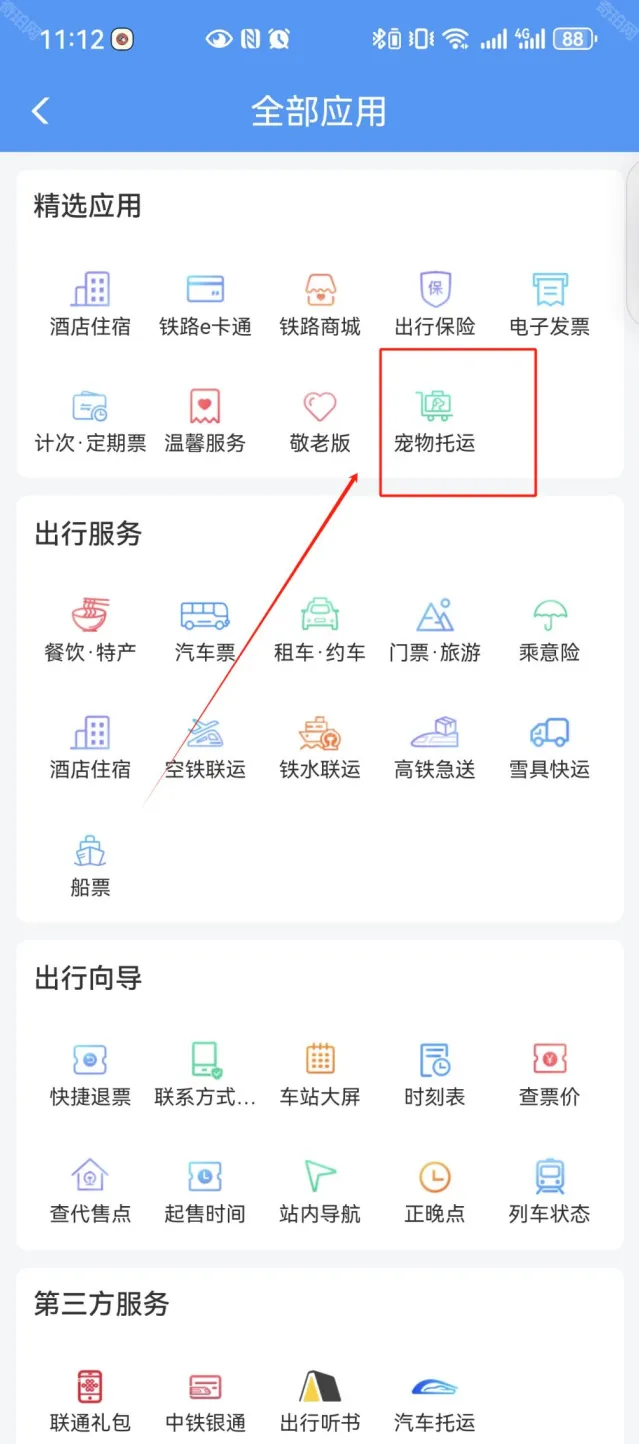 铁路12306办理