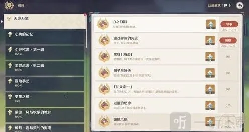 原神隐藏成就