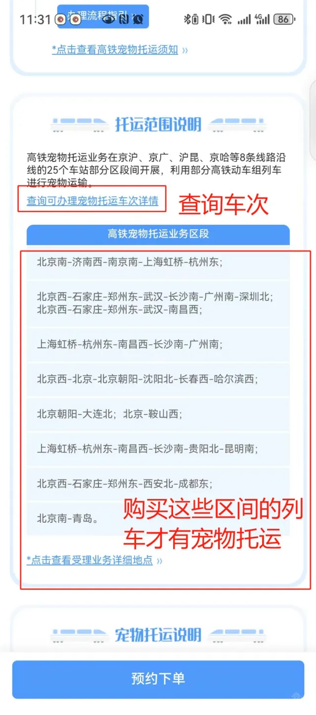 铁路12306方法