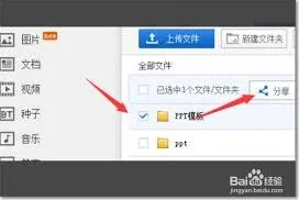 百度文件