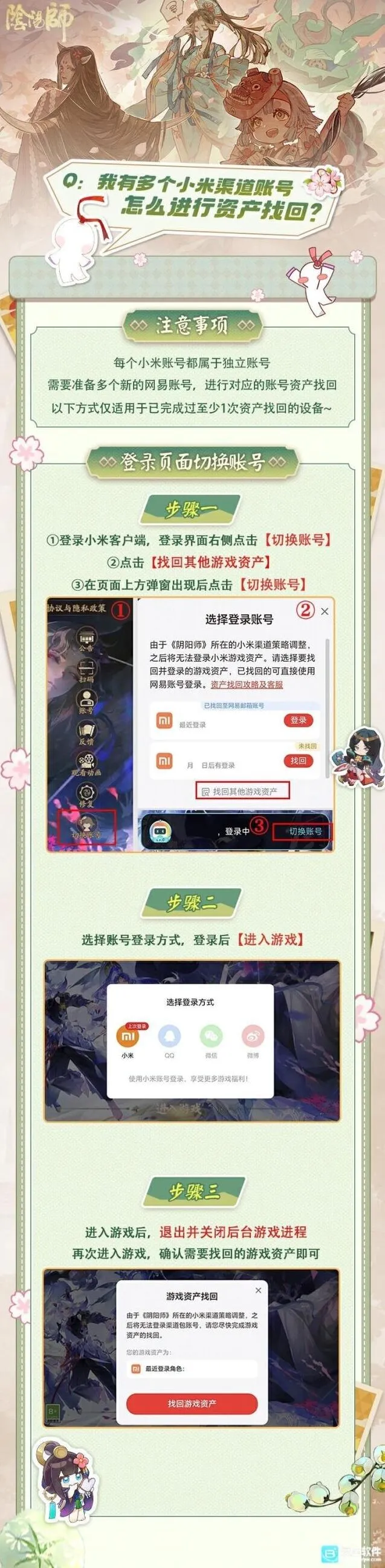 阴阳师官服