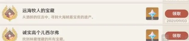 原神隐藏成就