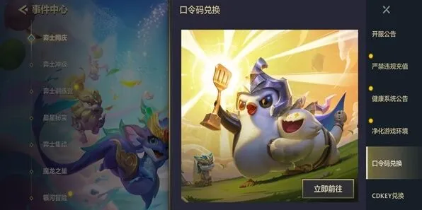 金铲铲之战兑换码