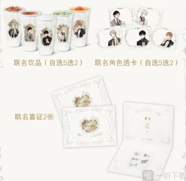 光与夜之恋喜茶