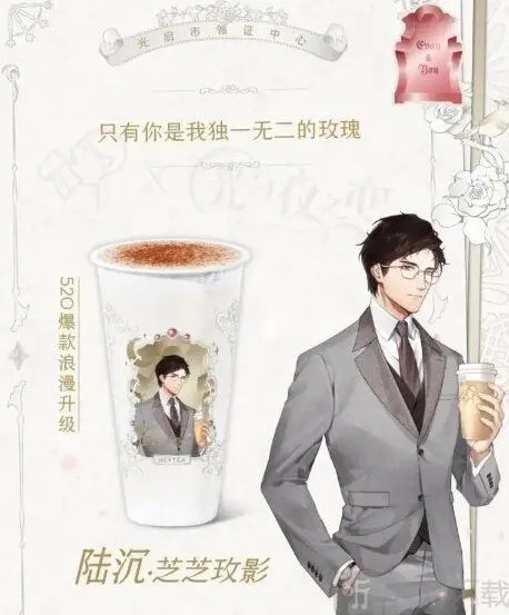 光与夜之恋联名