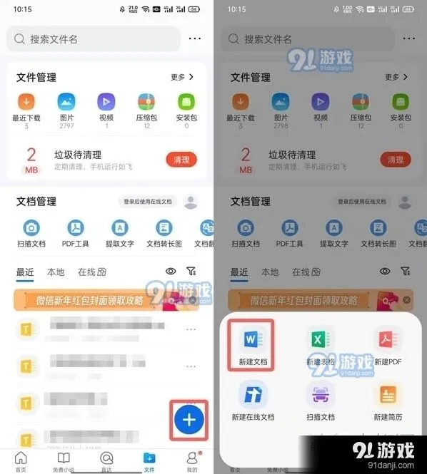 QQ文档