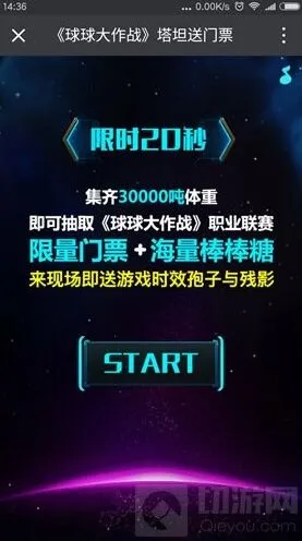 球球大作战体重