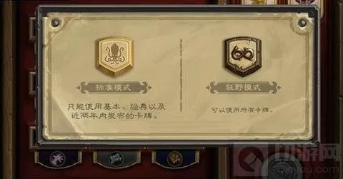 炉石传说标准模式