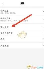 微信设置
