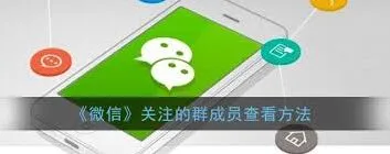 微信关注