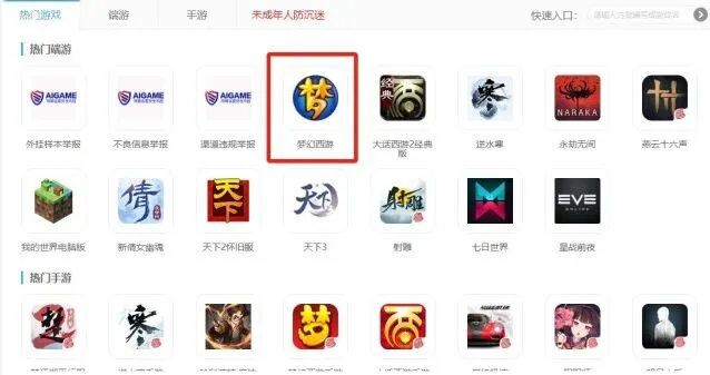 梦幻西游介绍