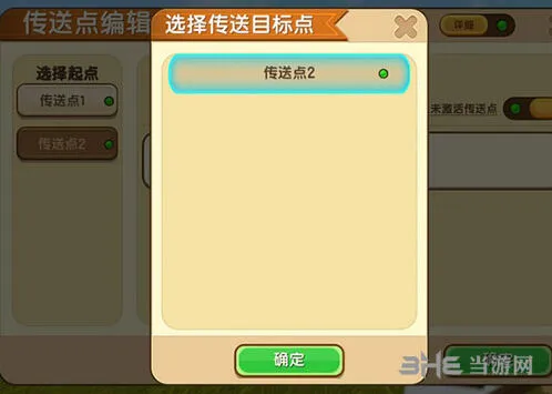 迷你世界传送