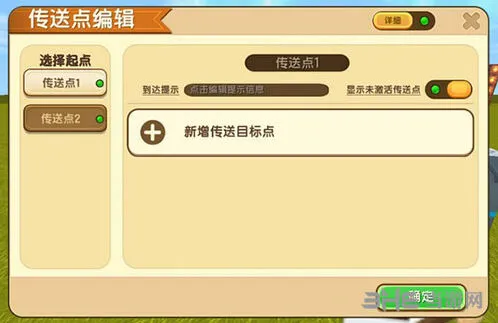 迷你世界传送点