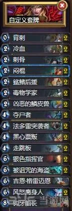 炉石传说套牌