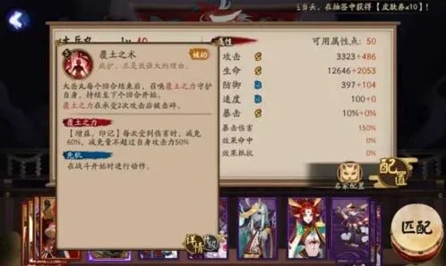 阴阳师属性