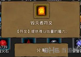 地下城堡符文