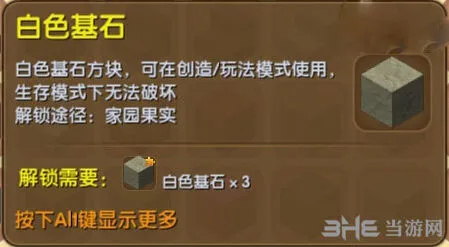 迷你世界基石