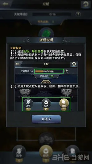 三国群英传天赋