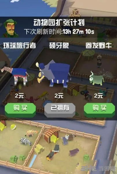 疯狂动物园长颈鹿